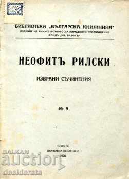 Auction Library "Bulgarian Literature" - 6 copies Auction Library "Bulgarian Literature" - 6 copies