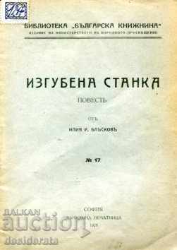 Delivery of Library "Bulgarian Literature" - 6 copies Delivery of Library "Bulgarian Literature" - 6 copies