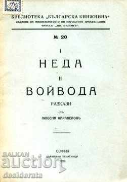 Library "Bulgarian Literature" - 6 copies - 5 Library "Bulgarian Literature" - 6 copies - 5