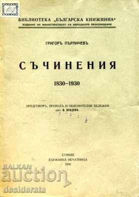 Library "Bulgarian Literature" - 6 copies - 6 Library "Bulgarian Literature" - 6 copies - 6