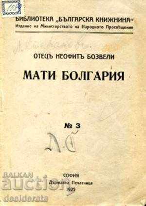 Biblioteca „Literatura bulgară” - 6 exemplare