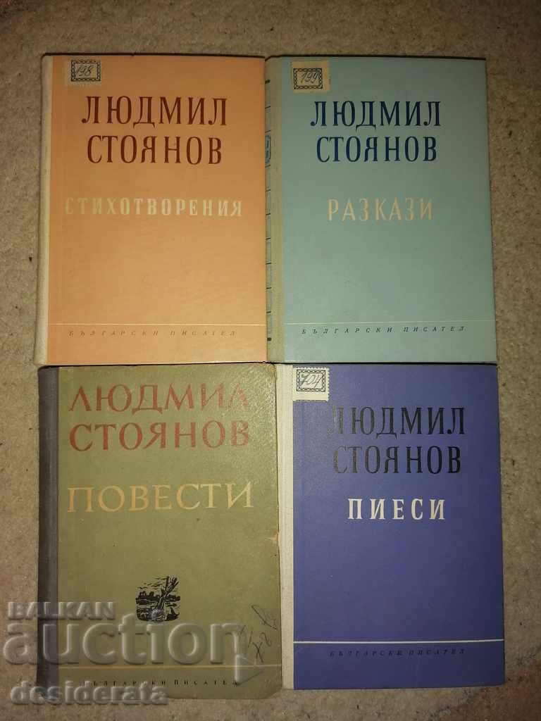 Lyudmil Stoyanov - 4 volumes