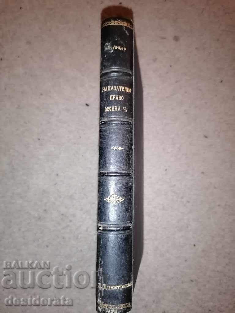 Franz von Liszt - Textbook of Criminal Law. A separate part with price 80.00 BGN | € 40.90 Franz von Liszt - Textbook of Criminal Law. A separate part with price 80.00 BGN | € 40.90