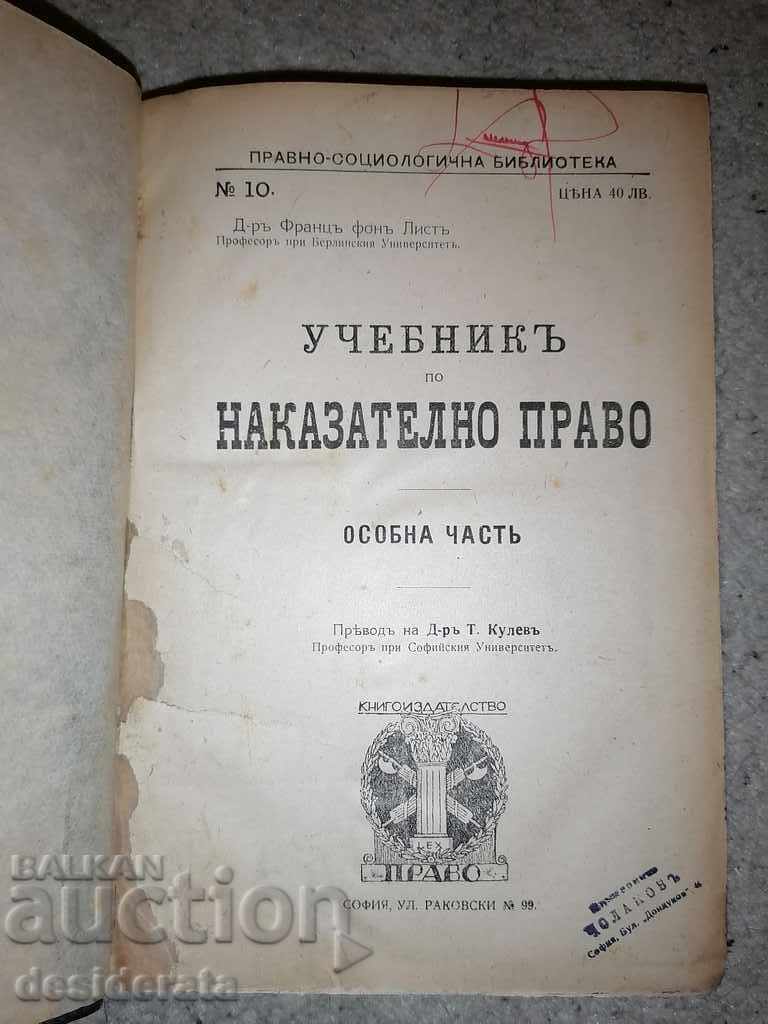 Auction Franz von Liszt - Textbook of Criminal Law. A separate part Auction Franz von Liszt - Textbook of Criminal Law. A separate part