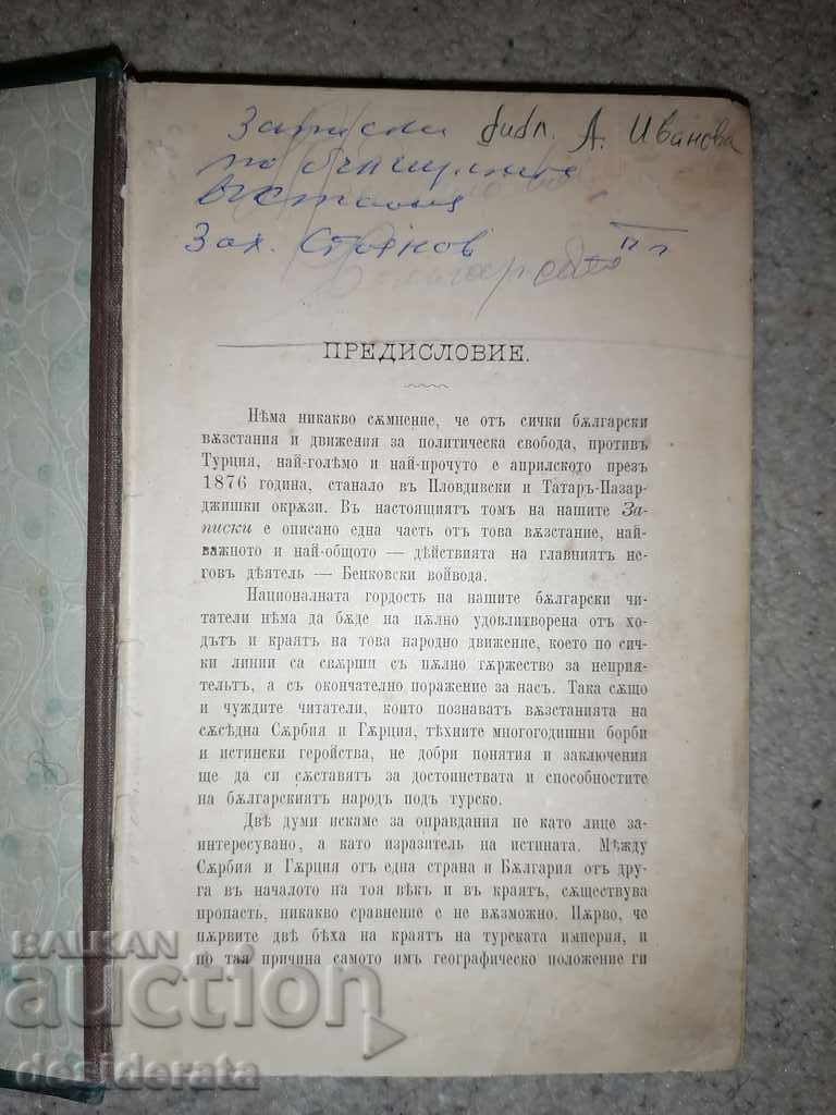 Zahariy Stoyanov, Notes on the Bulgarian Uprisings - 1st edition with price 500.00 BGN | € 255.65 Zahariy Stoyanov, Notes on the Bulgarian Uprisings - 1st edition with price 500.00 BGN | € 255.65