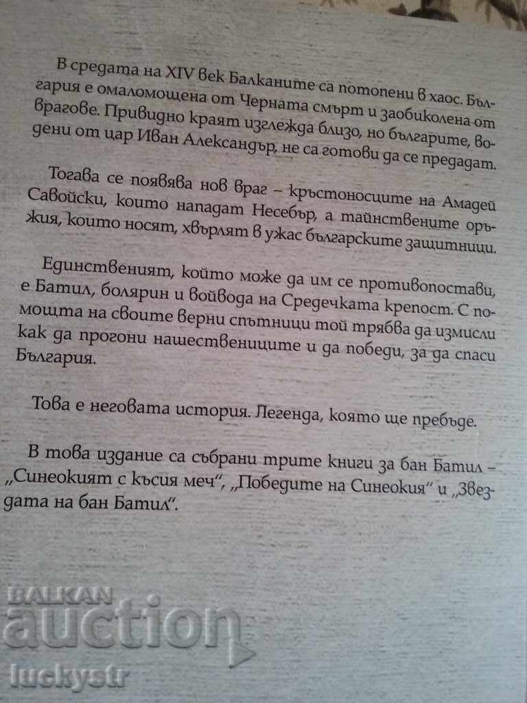 Livrarea Boian Bulgar - Ban Batil Livrarea Boian Bulgar - Ban Batil