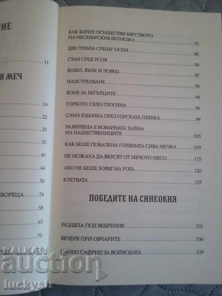 Boyan Bolgar - Ban Batil - 5 Boyan Bolgar - Ban Batil - 5