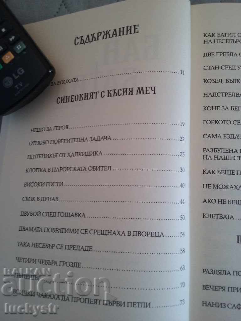 Boyan Bolgar - Ban Batil - 6 Boyan Bolgar - Ban Batil - 6