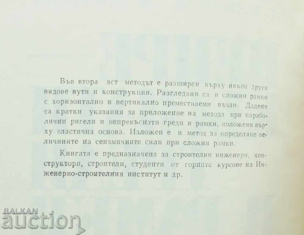 Continuous beams and frames. Part 2 G. Ivanov 1974 with price 10.00 BGN | € 5.11 Continuous beams and frames. Part 2 G. Ivanov 1974 with price 10.00 BGN | € 5.11