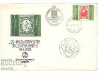 Пощенски плик - Първи ден - Филасердика 79 - Ден на марката
