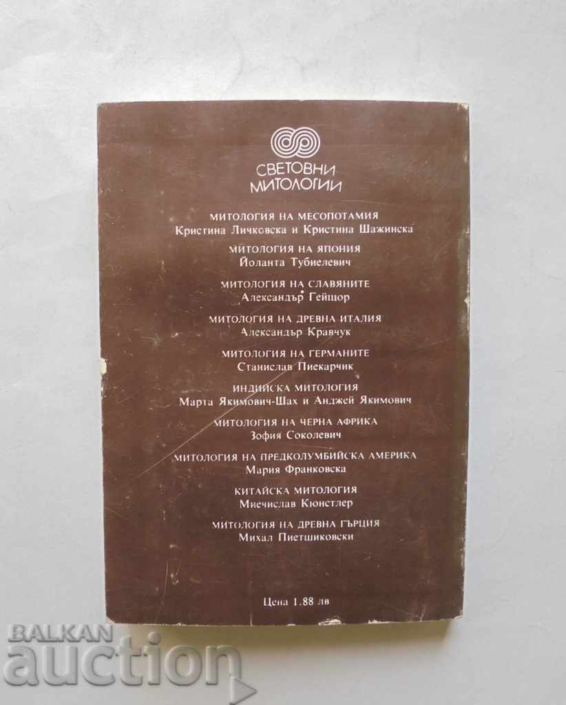Mythology of Hittite Anatolia - Maciej Popko 1983 with price 5.00 BGN | € 2.56