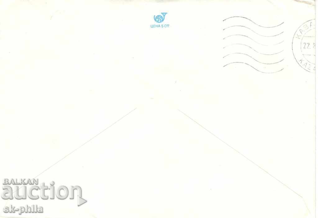 Post Envelope - Meeting Gen. Gurko in Sofia with price 0.60 BGN | € 0.31 Post Envelope - Meeting Gen. Gurko in Sofia with price 0.60 BGN | € 0.31