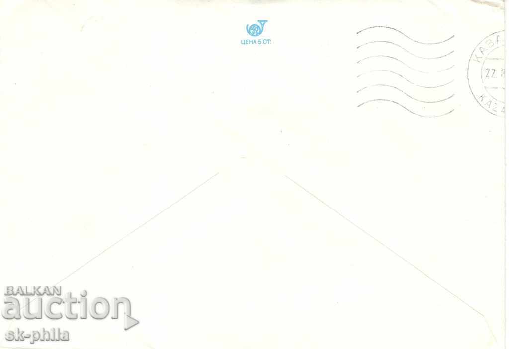 Envelope - Panagyurishte golden treasure with price 0.60 BGN | € 0.31 Envelope - Panagyurishte golden treasure with price 0.60 BGN | € 0.31