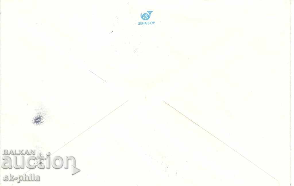 Auction Envelope - Panagyurishte golden treasure Auction Envelope - Panagyurishte golden treasure