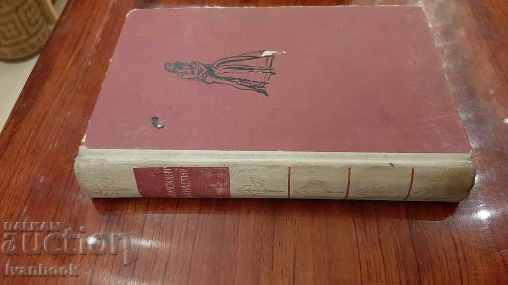 Μοναστήρι Πάρμα - Stendhal με τιμή 2.49 BGN | € 1.27 Μοναστήρι Πάρμα - Stendhal με τιμή 2.49 BGN | € 1.27