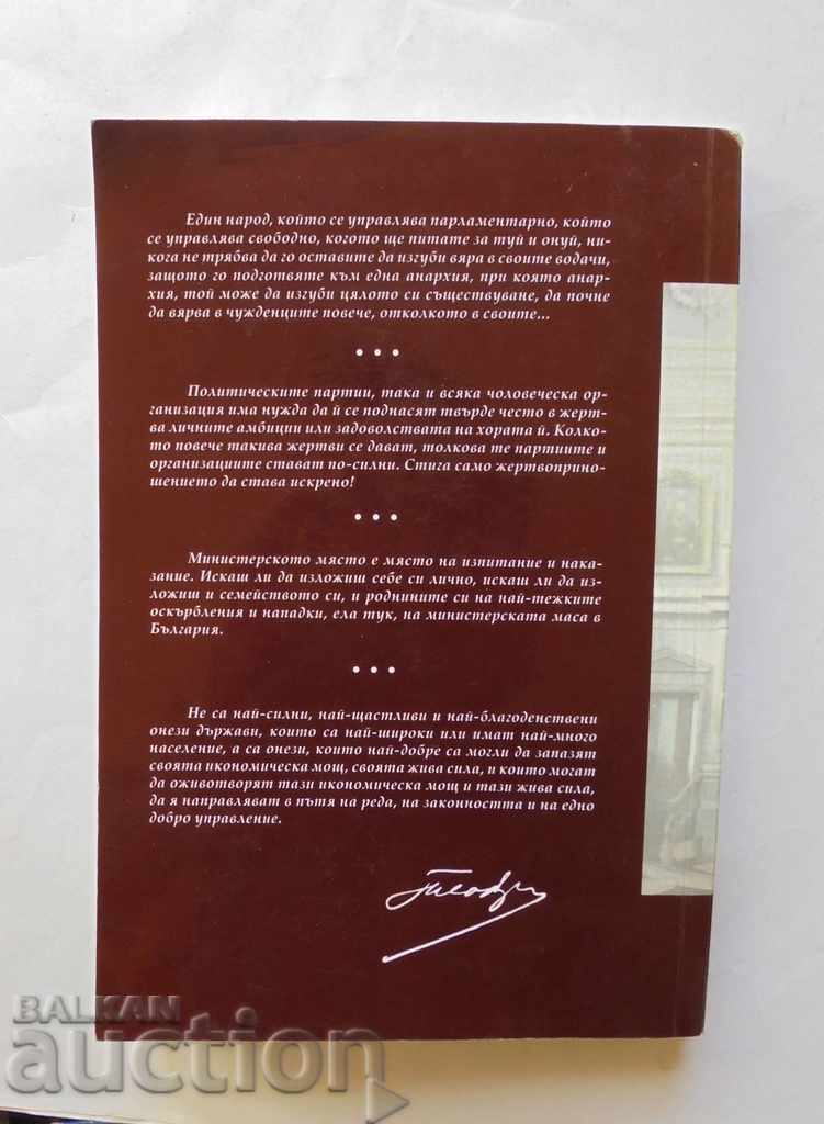 Politics as a responsibility and a test - Veska Nikolova with price 33.00 BGN | € 16.87