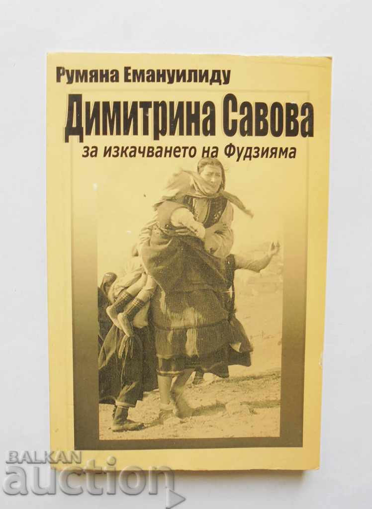 Dimitrina Savova για την ανάβαση του Fujiyama Rumyana Emanuilid