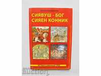 Siyavush - God Shining Horseman - Borislav Ivanov 2013