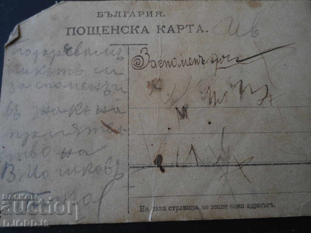 Auction Old card - picture Auction Old card - picture