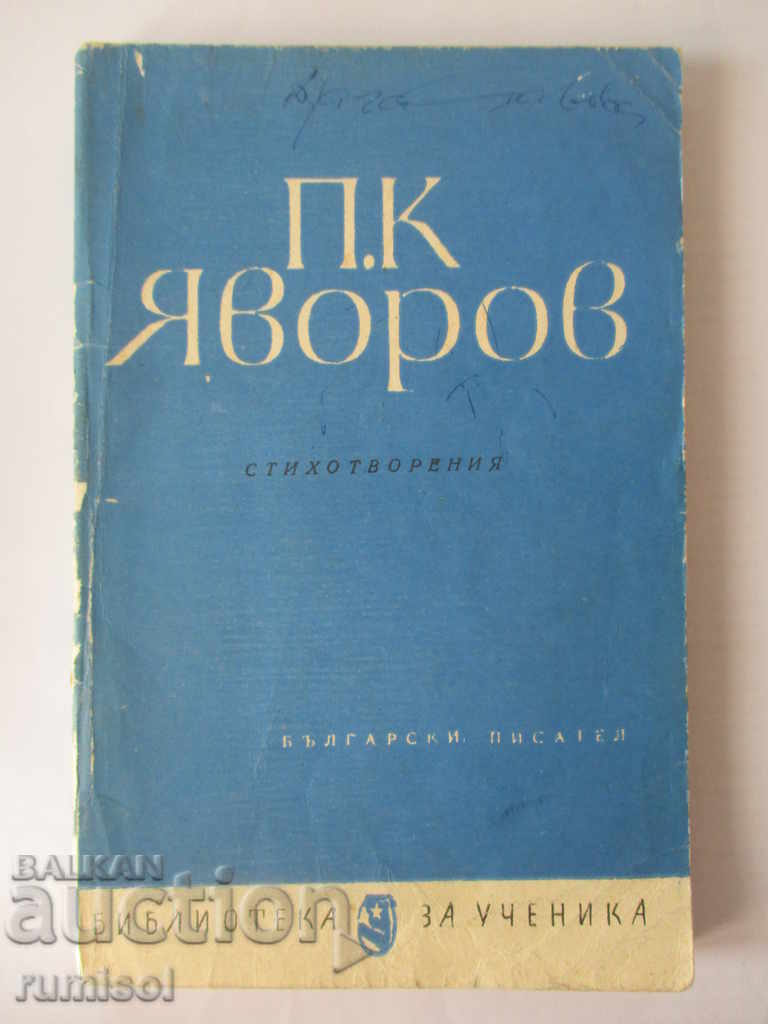 Selected poems - PK Yavorov