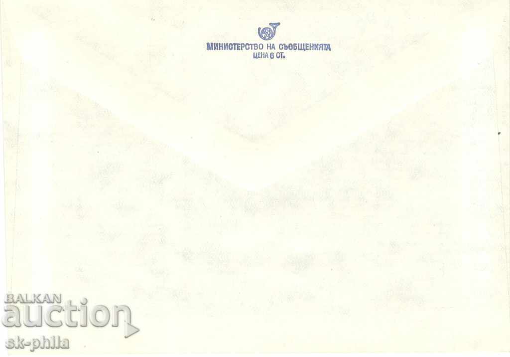 Envelope - Standard - High tax mark with price 1.00 BGN | € 0.51