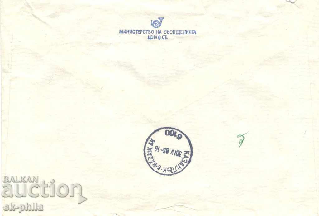 Envelope - Standard - High tax mark with price 0.80 BGN | € 0.41 Envelope - Standard - High tax mark with price 0.80 BGN | € 0.41