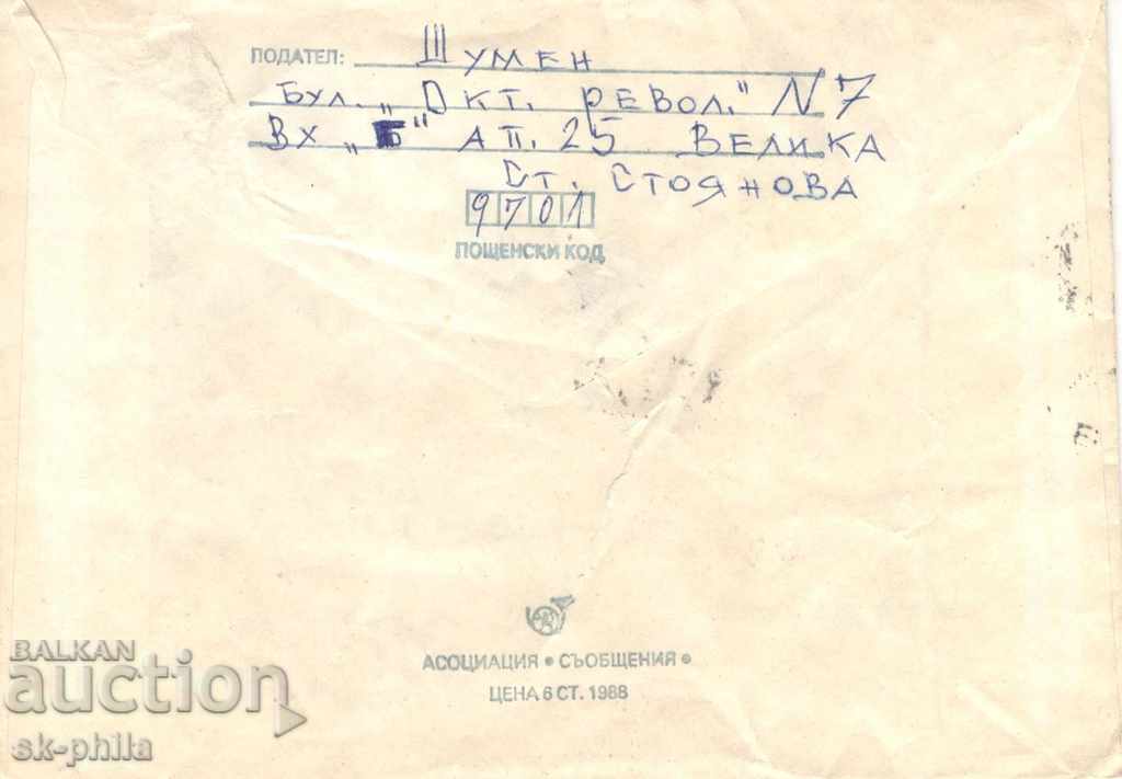 Envelope - Standard - Tax mark - The new coat of arms with price 0.70 BGN | € 0.36