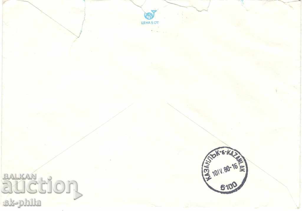 Φάκελος - χρυσός θησαυρός Panagyurishte με τιμή 0.60 BGN | € 0.31 Φάκελος - χρυσός θησαυρός Panagyurishte με τιμή 0.60 BGN | € 0.31