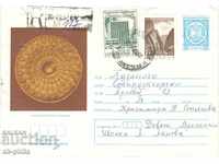 Пощенски плик - Панагюрското златно съкровище