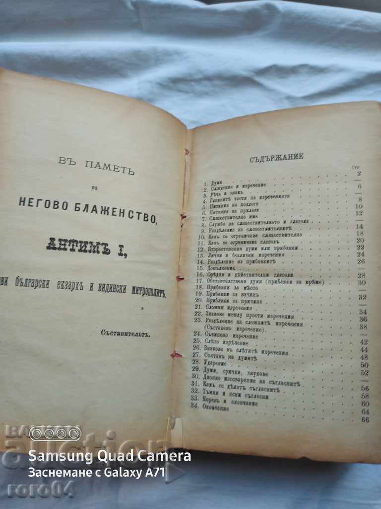 BULGARIAN LANGUAGE GUIDE - D. MISHEV with price 125.10 BGN | € 63.96 BULGARIAN LANGUAGE GUIDE - D. MISHEV with price 125.10 BGN | € 63.96