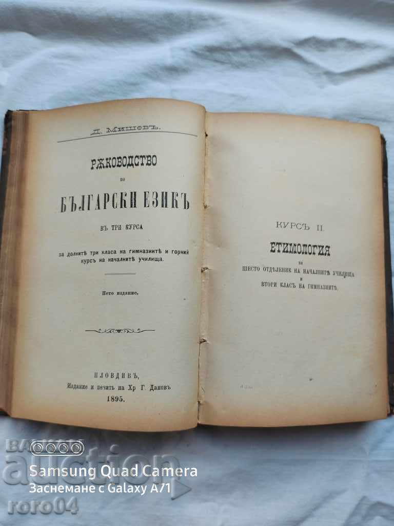 Auction BULGARIAN LANGUAGE GUIDE - D. MISHEV Auction BULGARIAN LANGUAGE GUIDE - D. MISHEV