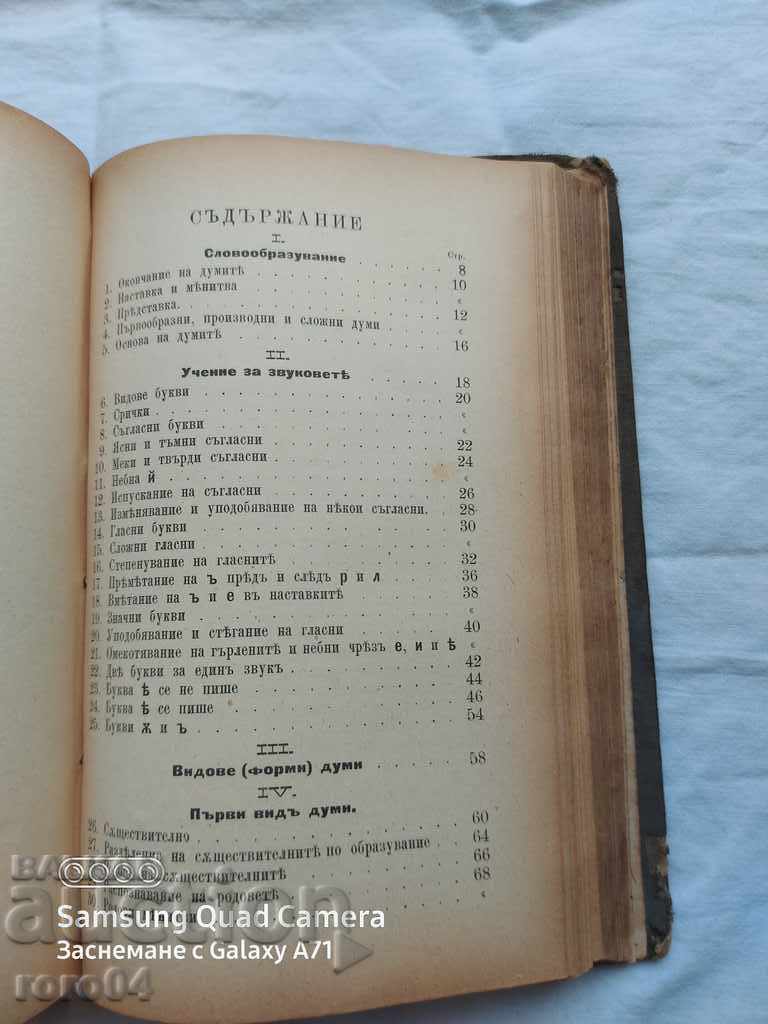 Delivery of BULGARIAN LANGUAGE GUIDE - D. MISHEV Delivery of BULGARIAN LANGUAGE GUIDE - D. MISHEV