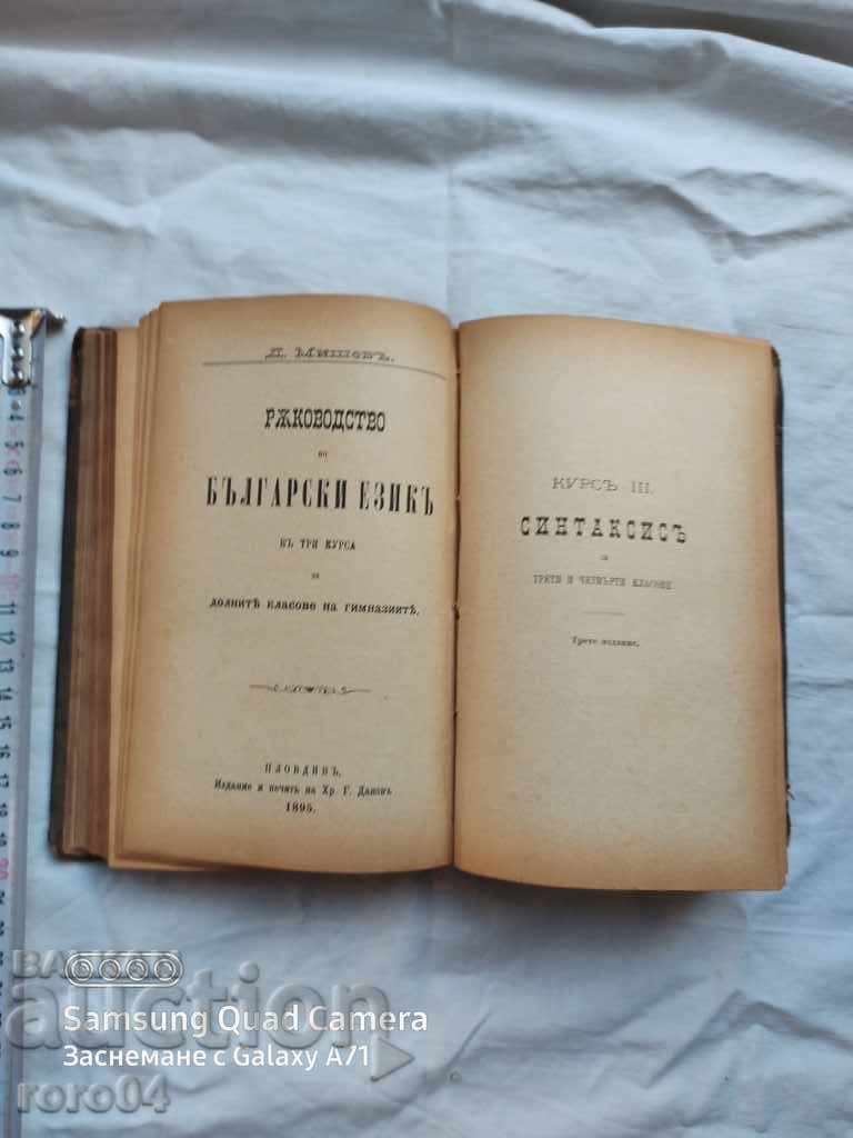 BULGARIAN LANGUAGE GUIDE - D. MISHEV - 5 BULGARIAN LANGUAGE GUIDE - D. MISHEV - 5