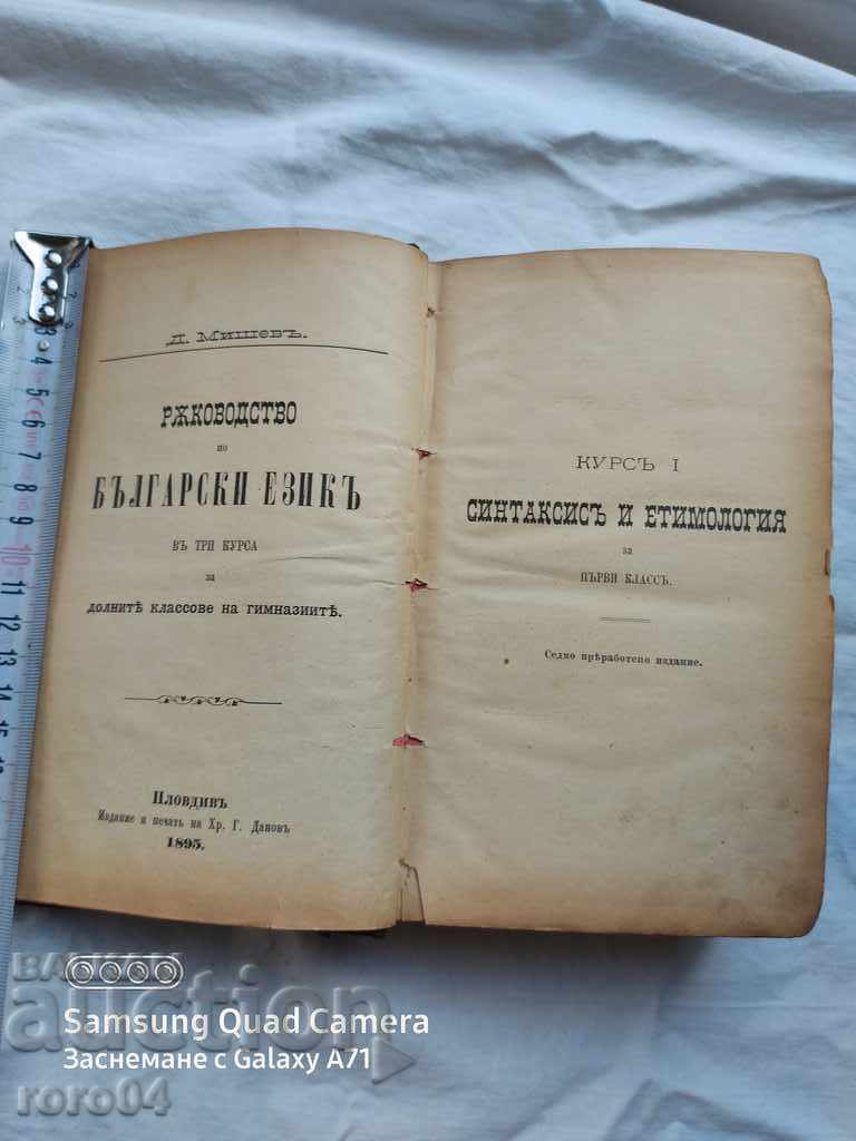 GHID LIMBA BULGARĂ - D. MISHEV