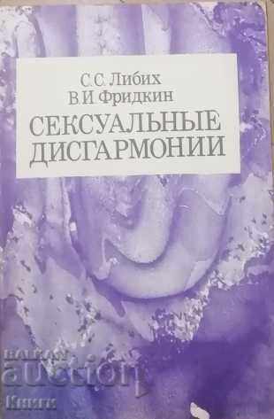 Сексуальные дисгармонии - С. С. Либих, В. И. Фридкин