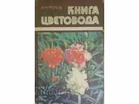 Книга цветовода - А. Н. Громов