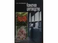 Indoor floriculture - NF Zinovieva