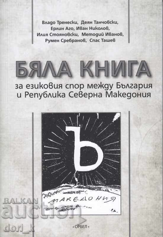 Cartea albă privind disputa lingvistică dintre Bulgaria și Republica .....