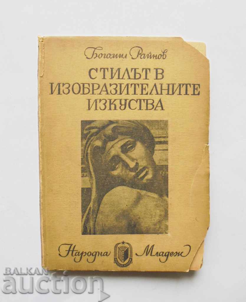 The style in the fine arts - Bogomil Raynov 1948