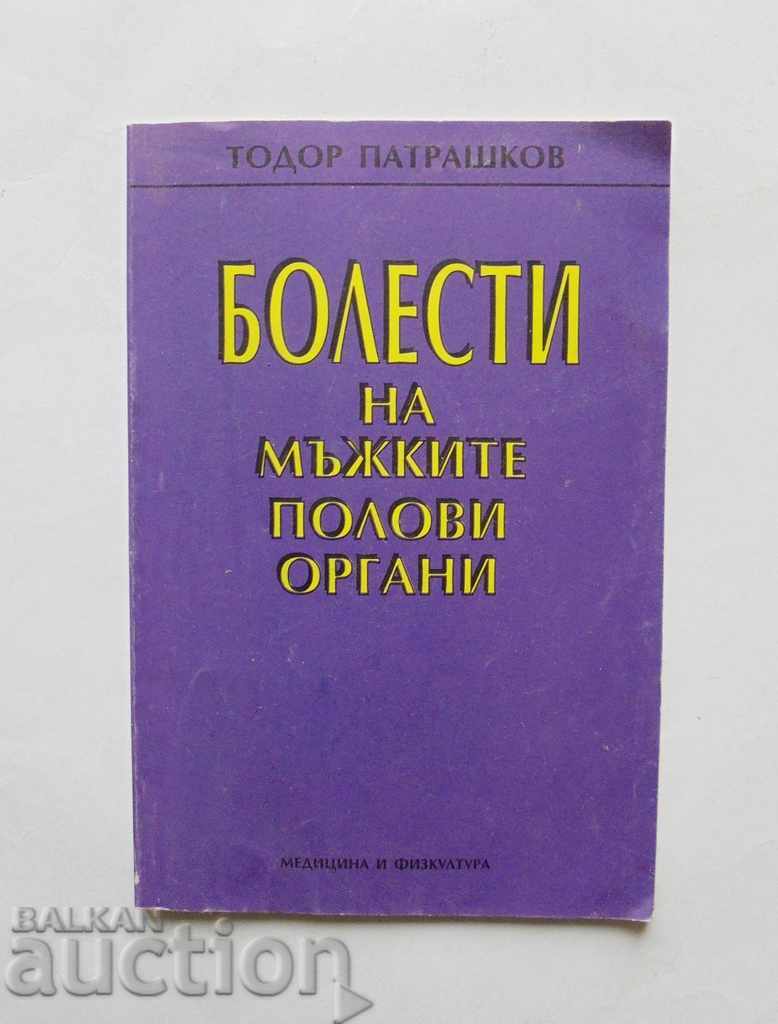 Болести на мъжките полови органи - Тодор Патрашков 1993 г.