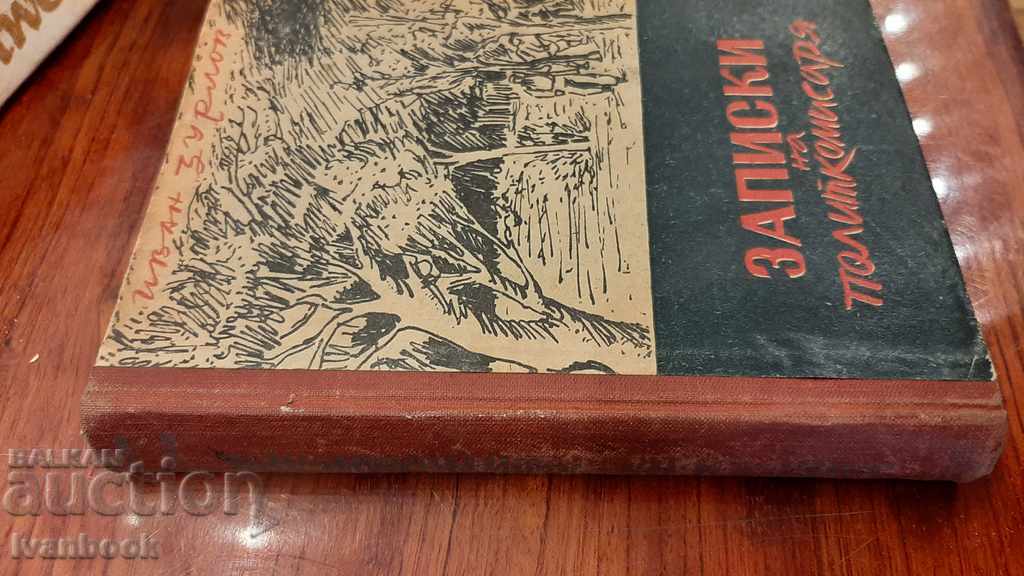 Antique book - Notes of the political commissar with price 3.00 BGN | € 1.53 Antique book - Notes of the political commissar with price 3.00 BGN | € 1.53