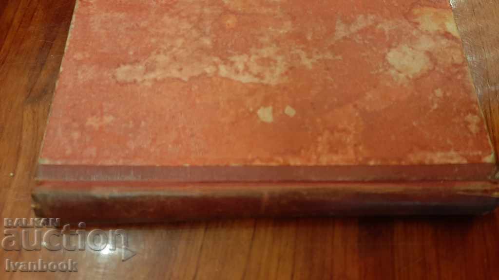 Antique book - Fight for fire with price 3.00 BGN | € 1.53 Antique book - Fight for fire with price 3.00 BGN | € 1.53