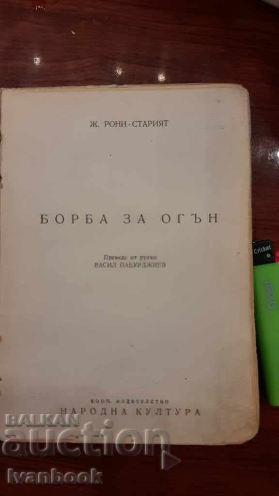 Auction Antique book - Fight for fire Auction Antique book - Fight for fire