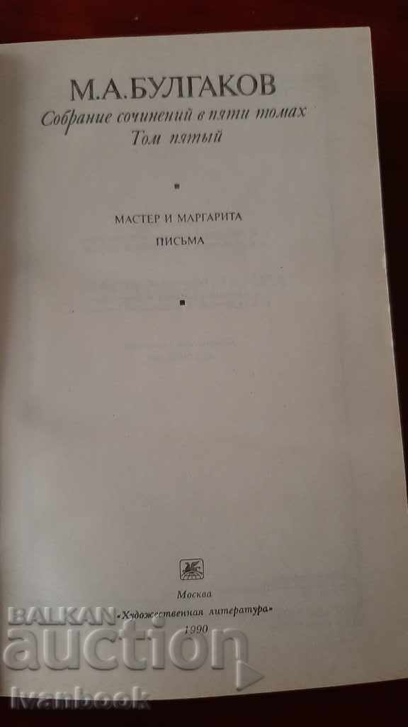 Auction  Mikhail Bulgakov - The Master and Margarita .... Letters
