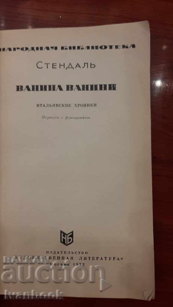 Auction Stendhal - Vanina Vanini Auction Stendhal - Vanina Vanini