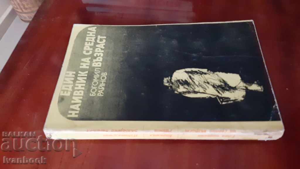 Bogomil Raynov - A middle-aged fool with price 2.00 BGN | € 1.02 Bogomil Raynov - A middle-aged fool with price 2.00 BGN | € 1.02