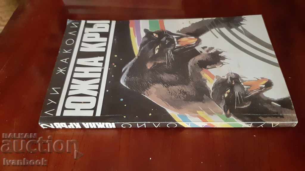 Southern blood - Louis Jacqueline with price 2.00 BGN | € 1.02 Southern blood - Louis Jacqueline with price 2.00 BGN | € 1.02