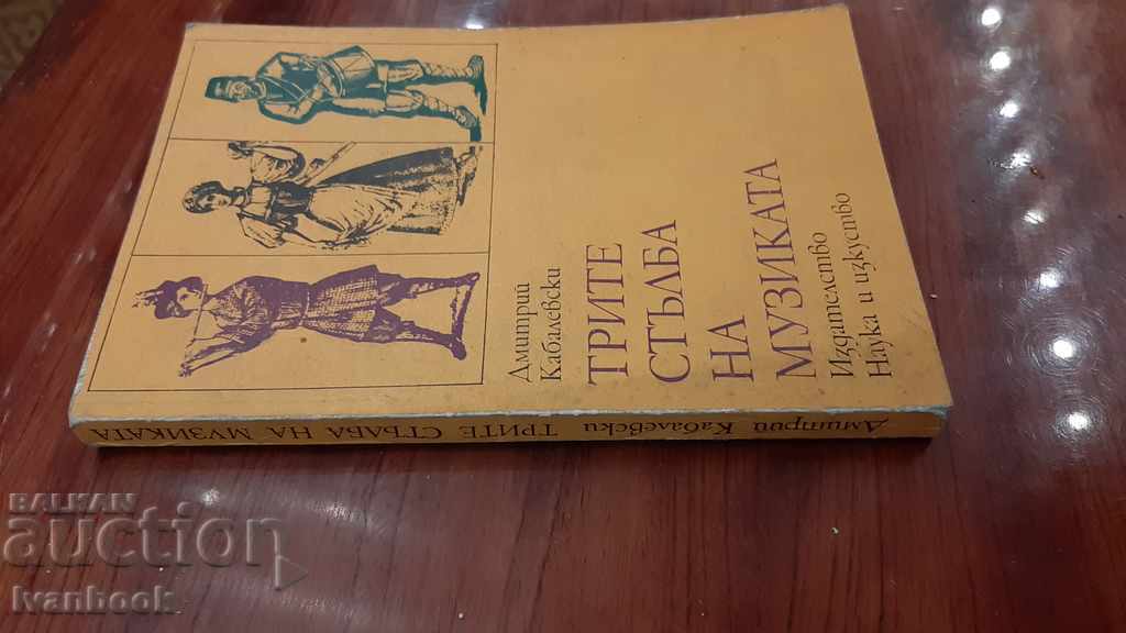 The Three Pillars of Music with price 2.00 BGN | € 1.02 The Three Pillars of Music with price 2.00 BGN | € 1.02