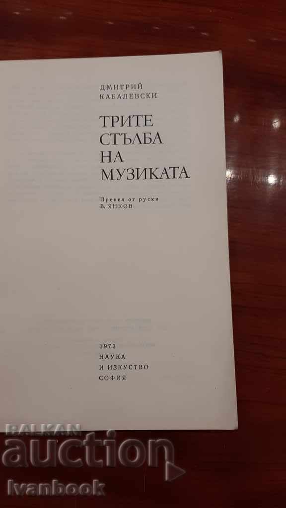 Auction The Three Pillars of Music Auction The Three Pillars of Music