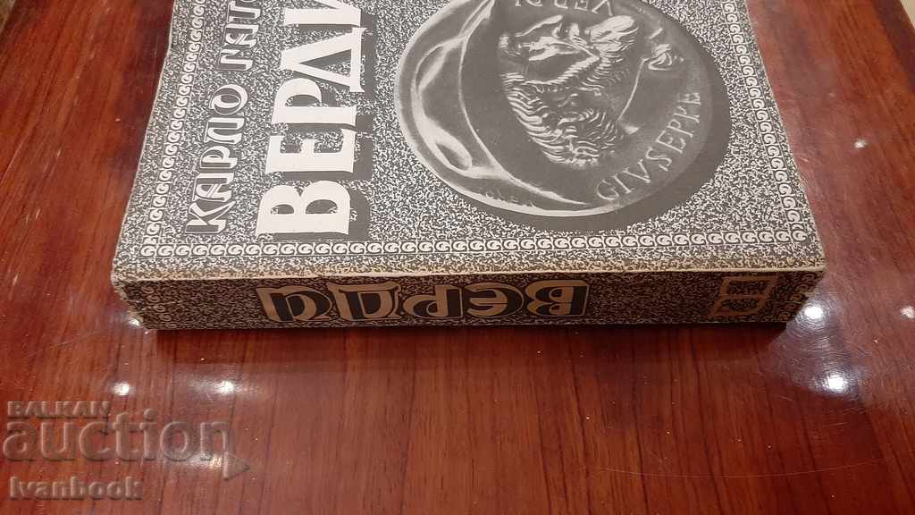 Verdi with price 2.00 BGN | € 1.02 Verdi with price 2.00 BGN | € 1.02